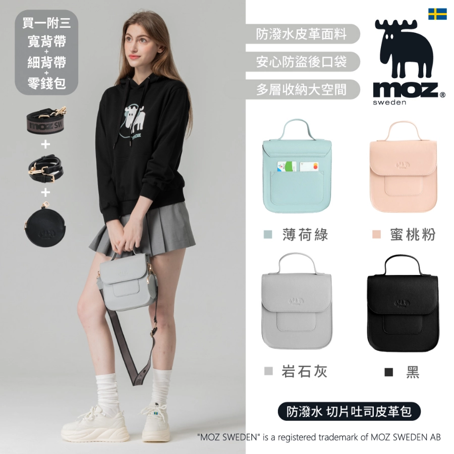 MOZ 切片吐司皮革包