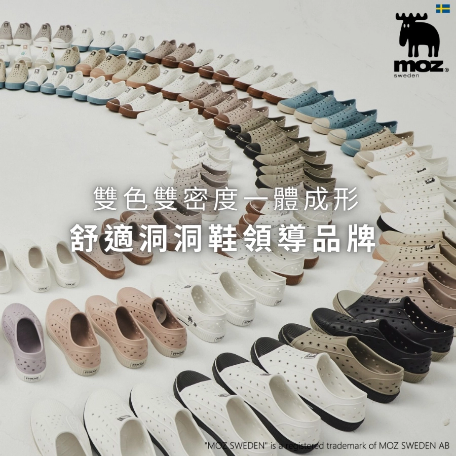 MOZ 瑞典駝鹿洞洞鞋