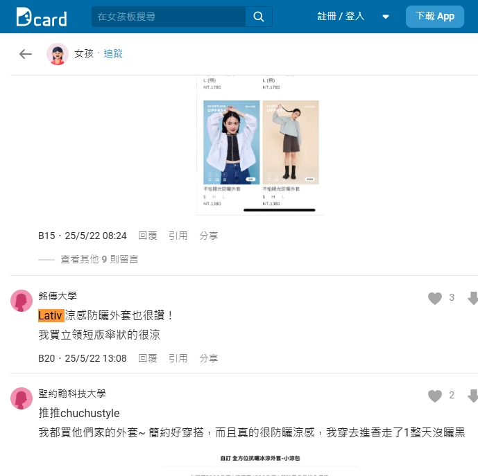 Lativ 涼感外套