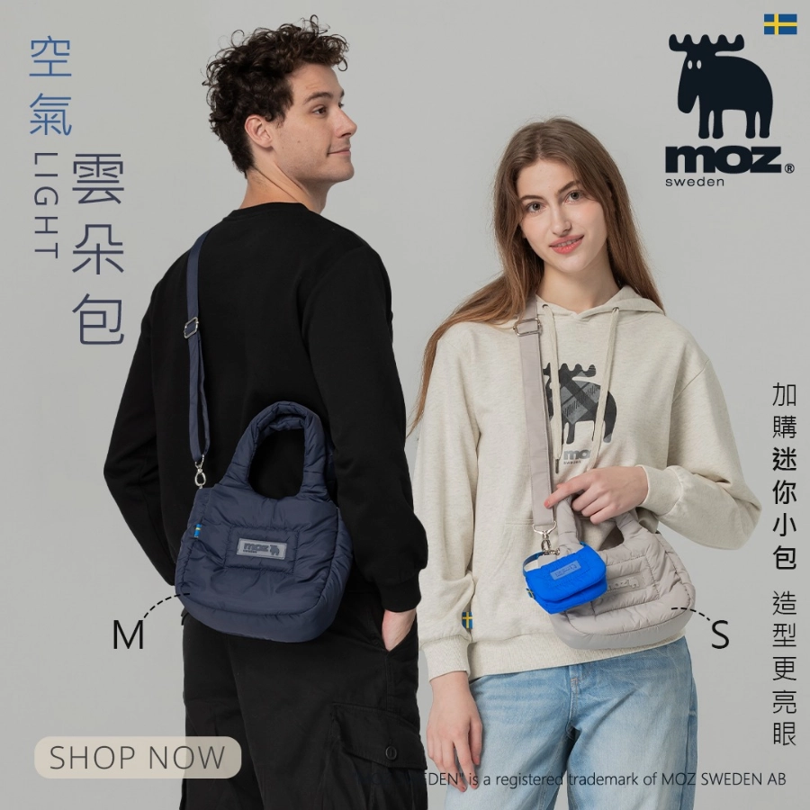 MOZ 瑞典駝鹿｜Light 空氣｜雲朵包