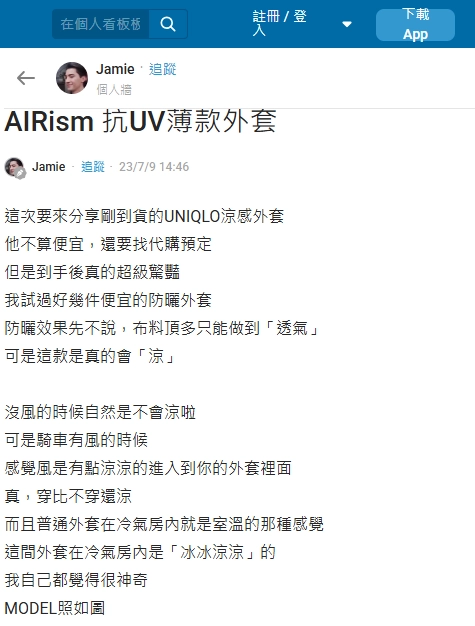 Dcard分享AIRism心得
