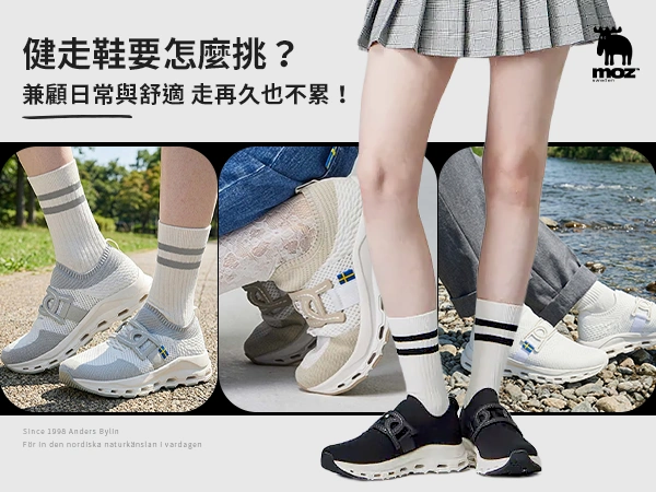 健走鞋推薦