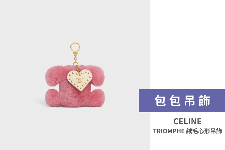 CELINE TRIOMPHE 絨毛心形吊飾