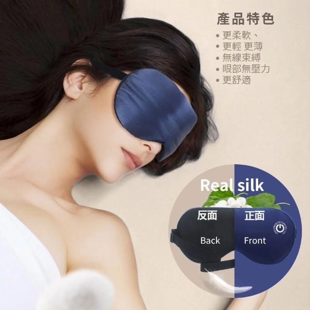Ray Fair 無線真絲熱敷眼罩