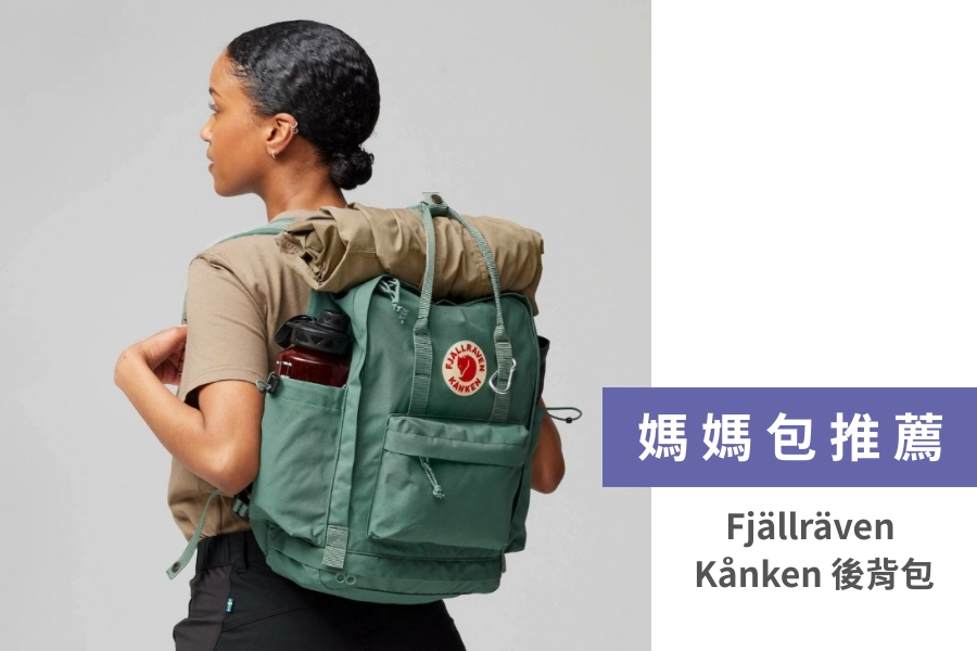 Fjallraven Kanken 後背包