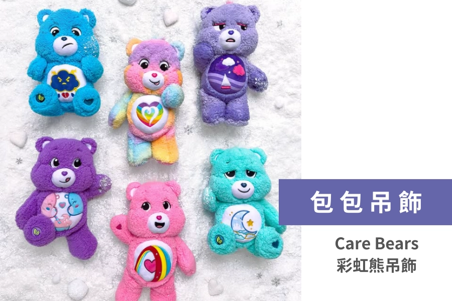 Care Bears 彩虹熊吊飾