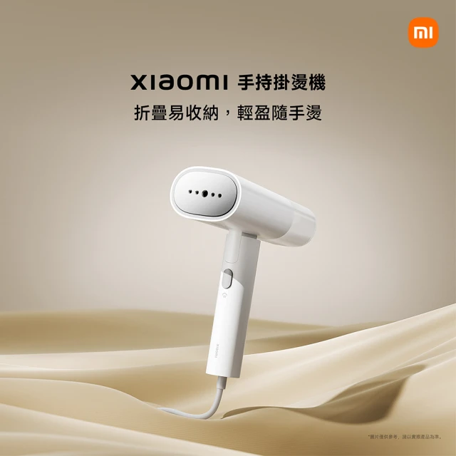 小米手持蒸氣熨燙機