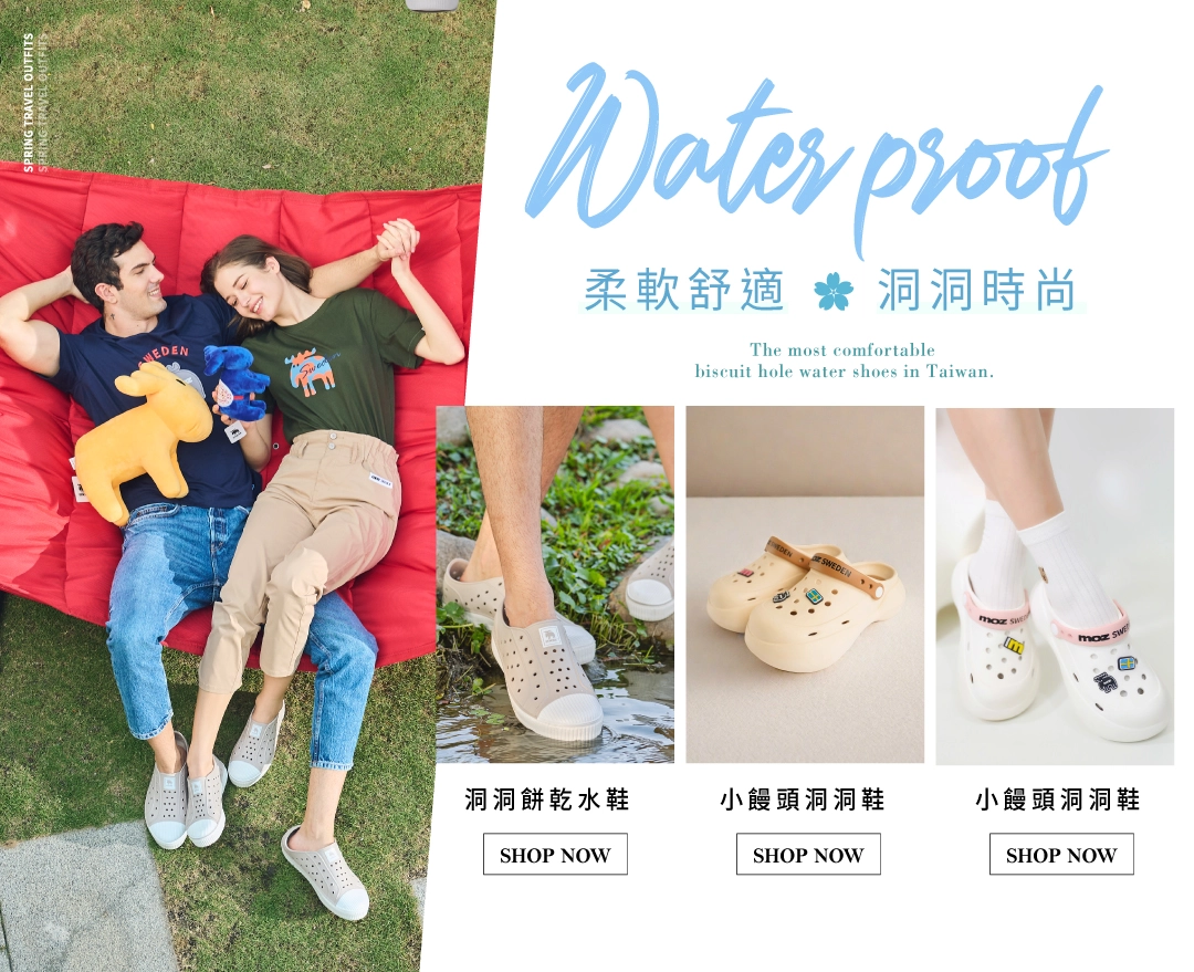 洞洞鞋,防水鞋,穿搭