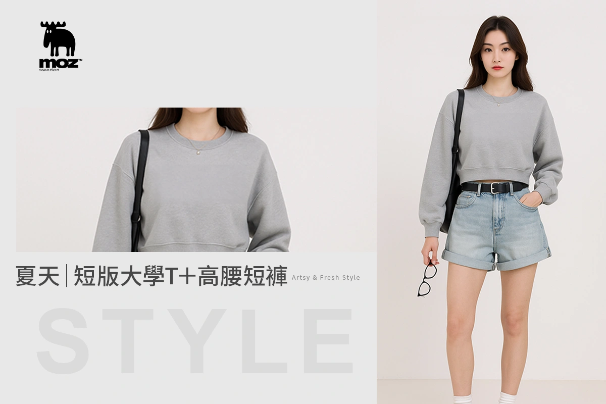 女生夏天大學T穿搭推薦
