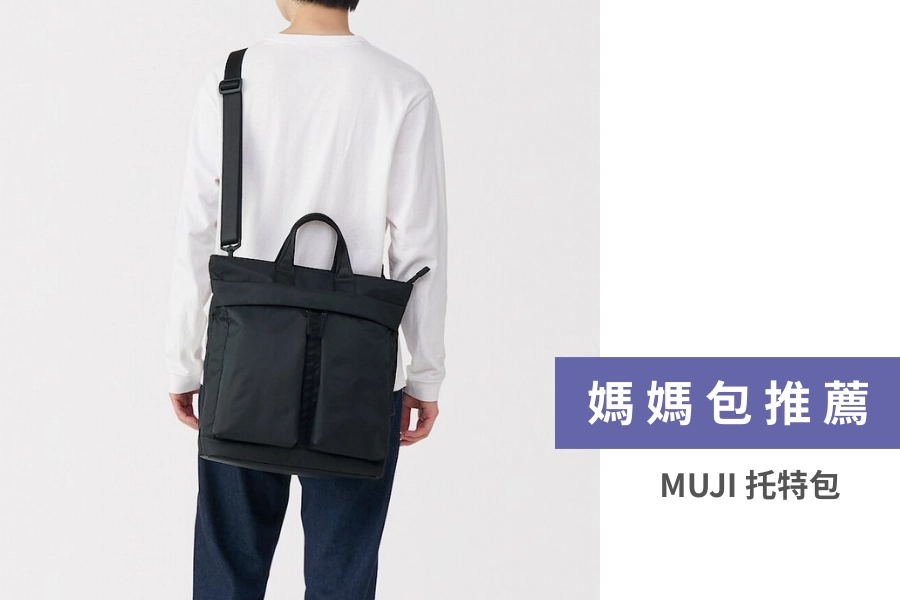 MUJI 托特包