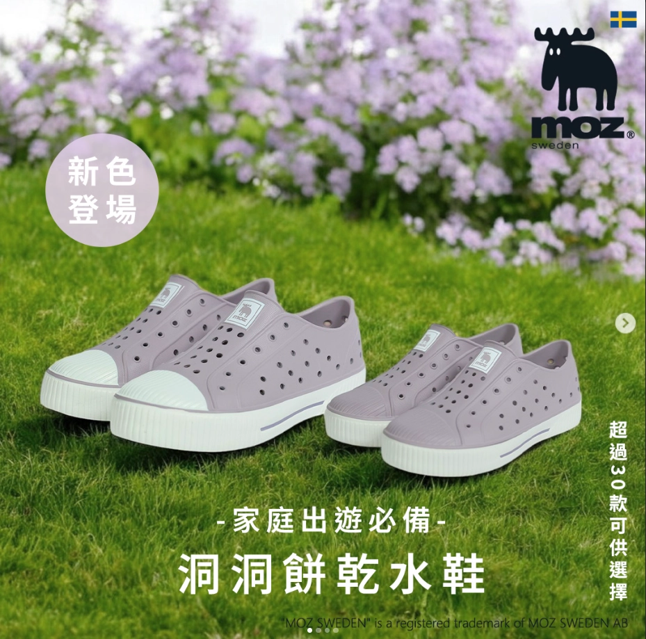 洞洞鞋親子出遊