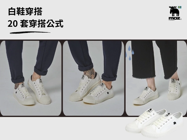 白鞋怎麼穿搭？20套白鞋穿搭大公開，夏天穿搭公式，小白鞋穿搭懶人包