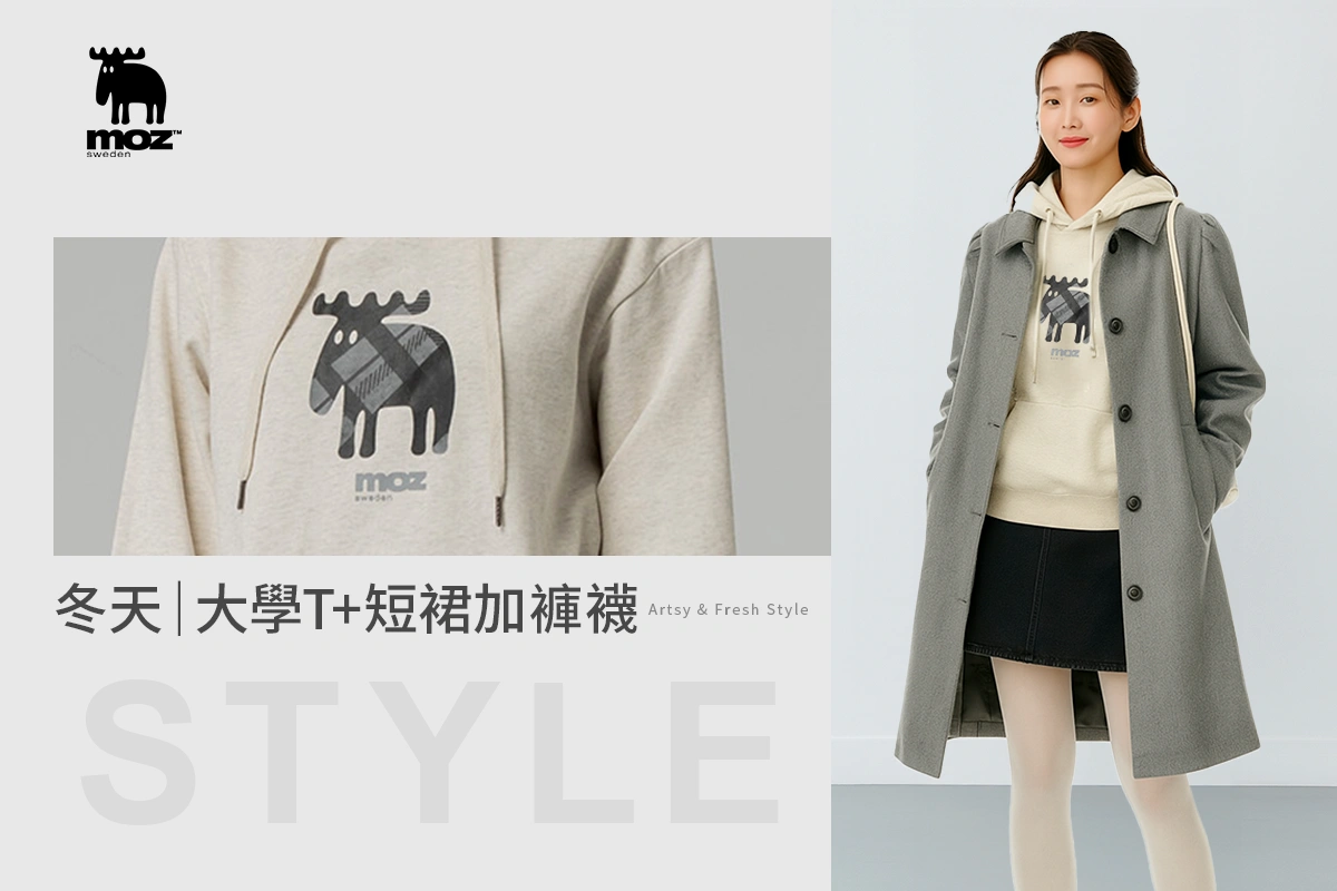 女生冬天大學T穿搭推薦