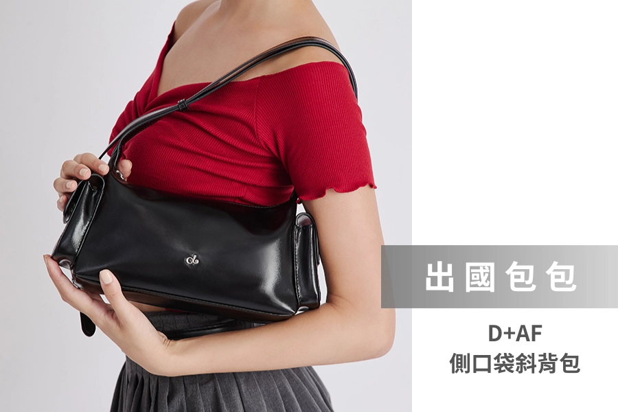 D+AF CHIC 側口袋斜背包