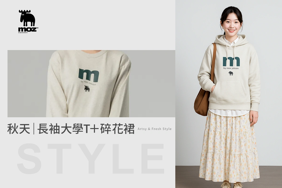 女生秋天大學T穿搭推薦
