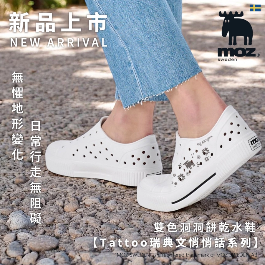 moz洞洞鞋 Tattoo瑞典文悄悄話系列