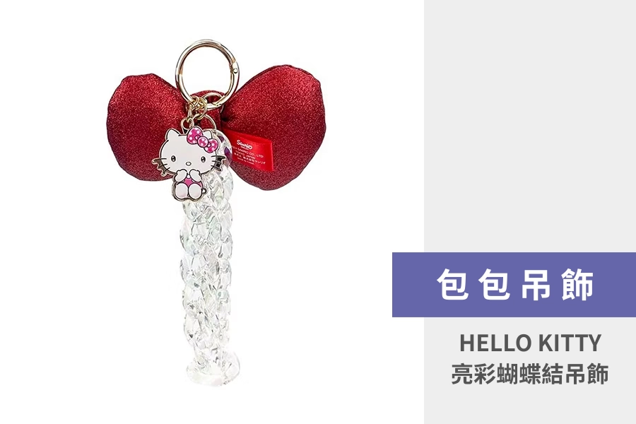 HELLO KITTY 亮彩蝴蝶結吊飾