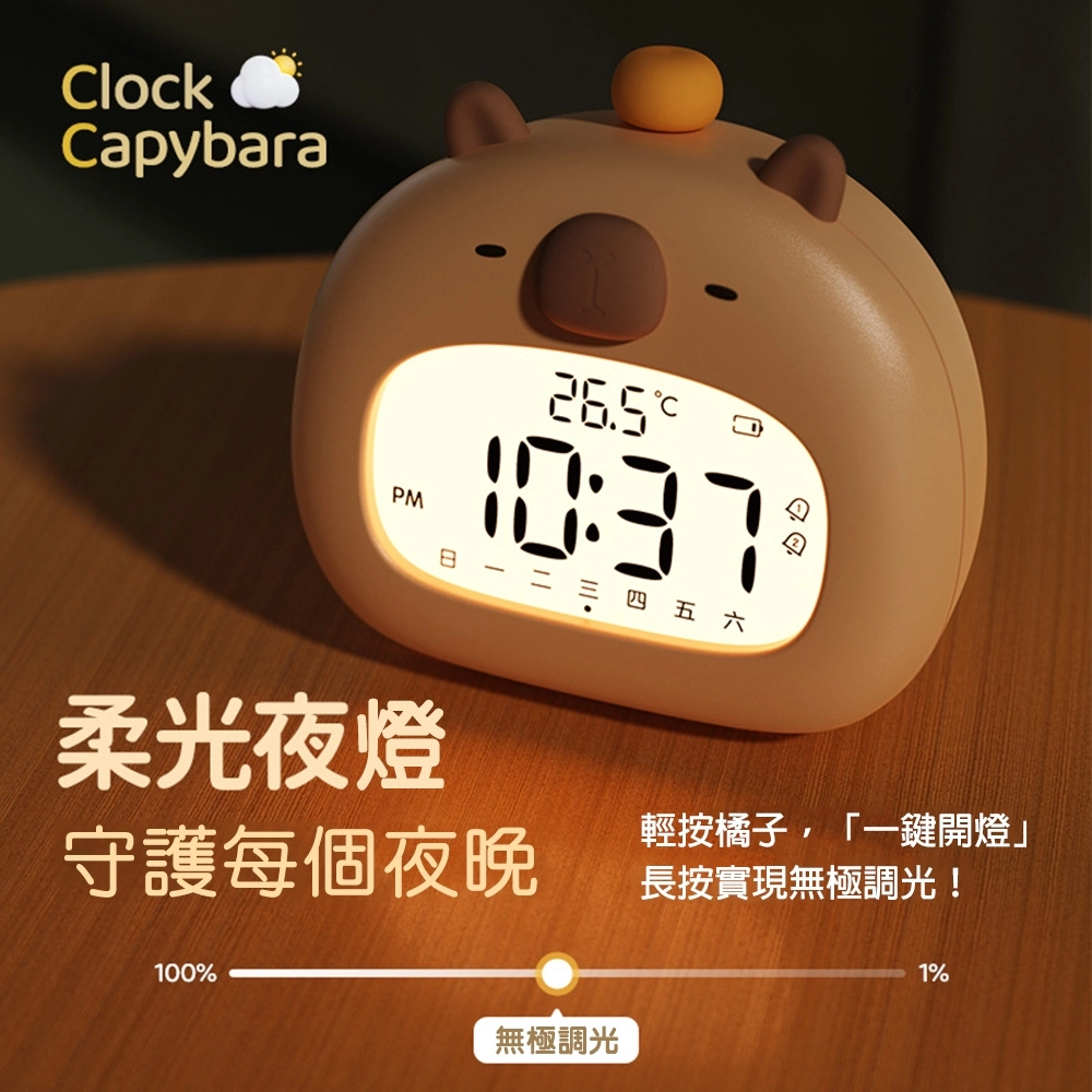 西格傢飾 卡皮巴拉造型電子鬧鐘