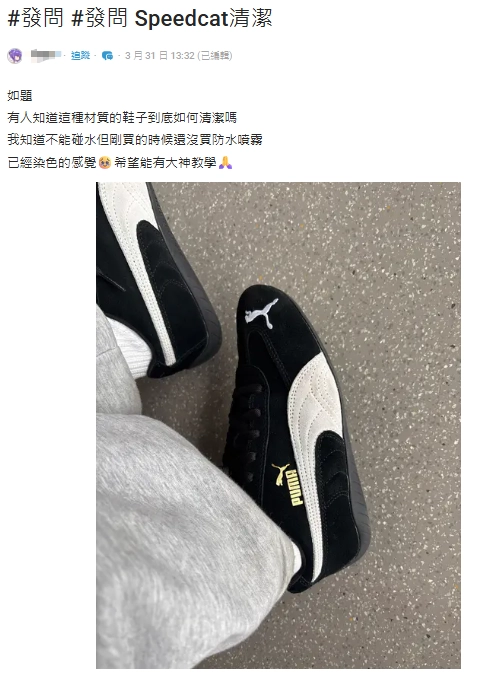 網友分享PUMA的speedcat很容易染色和弄髒