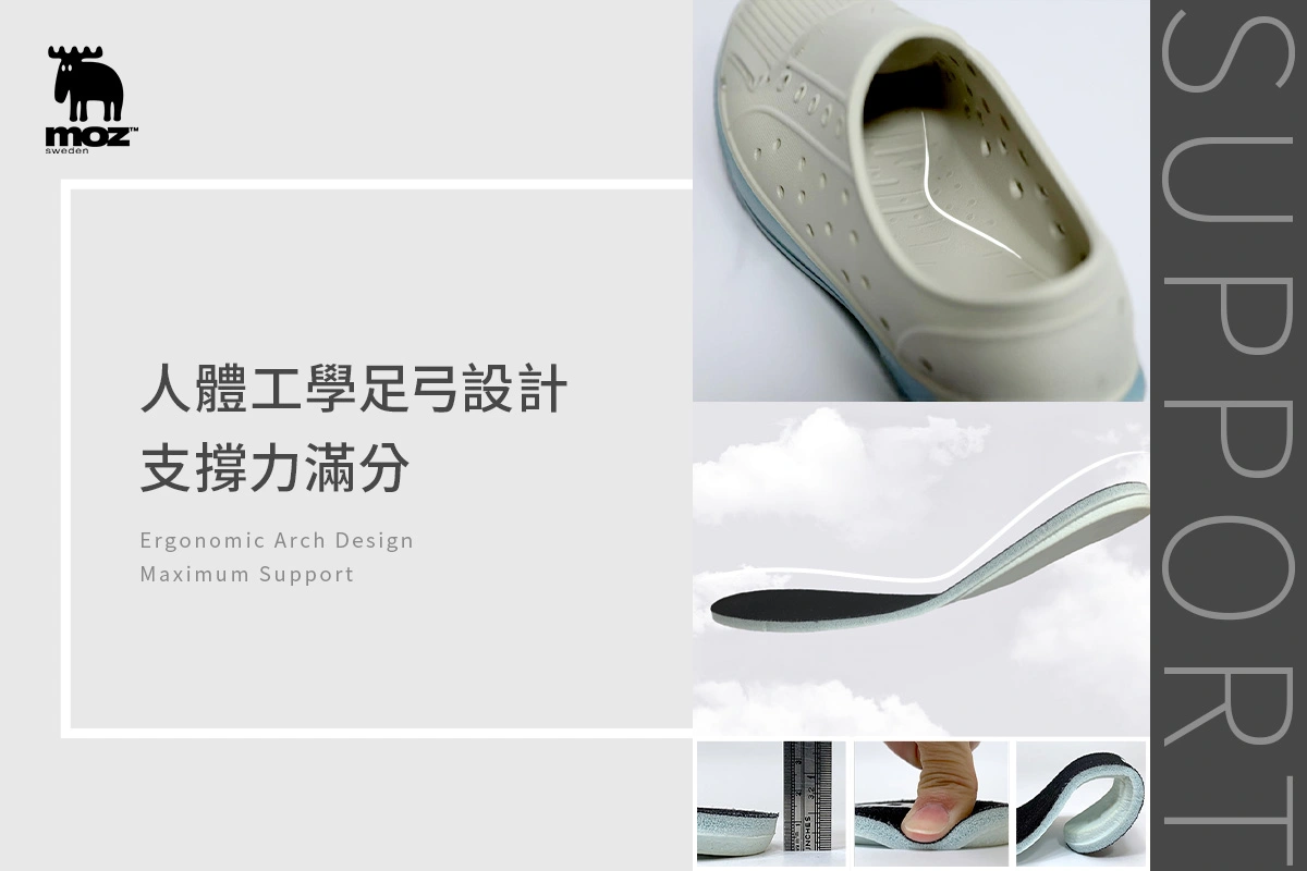 Moz餅乾鞋人體工學足弓設計,適合久站久走