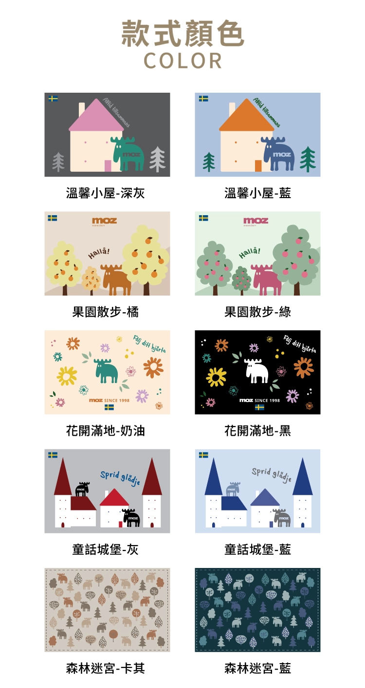 moz地墊全款圖案