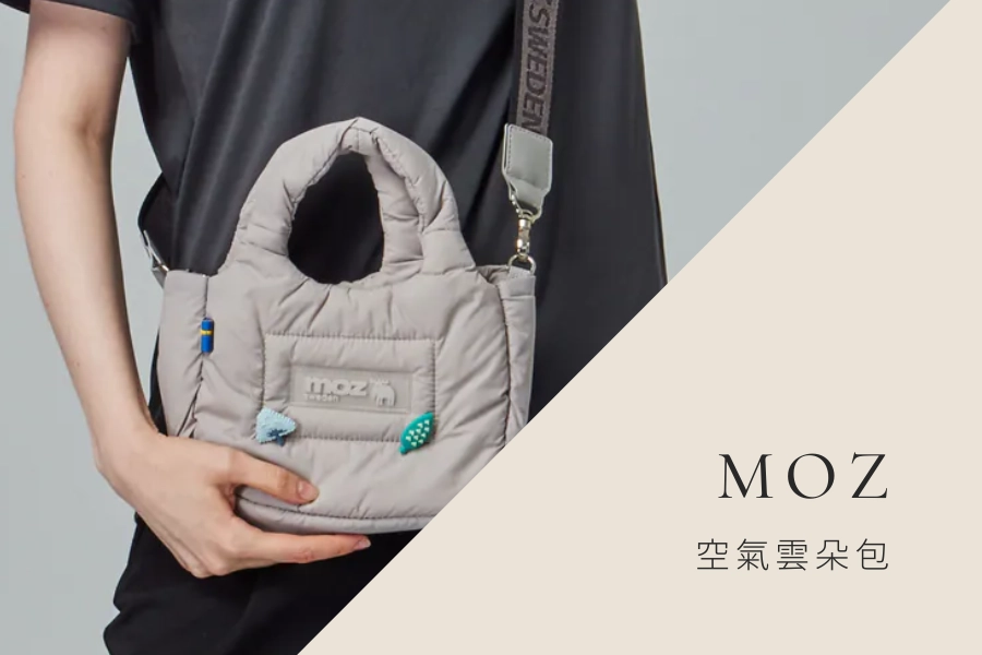 出國斜背包推薦：MOZ 空氣雲朵包