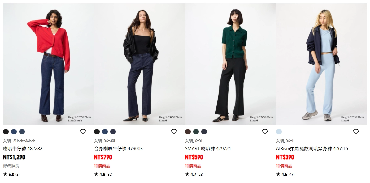 uniqlo 喇叭褲