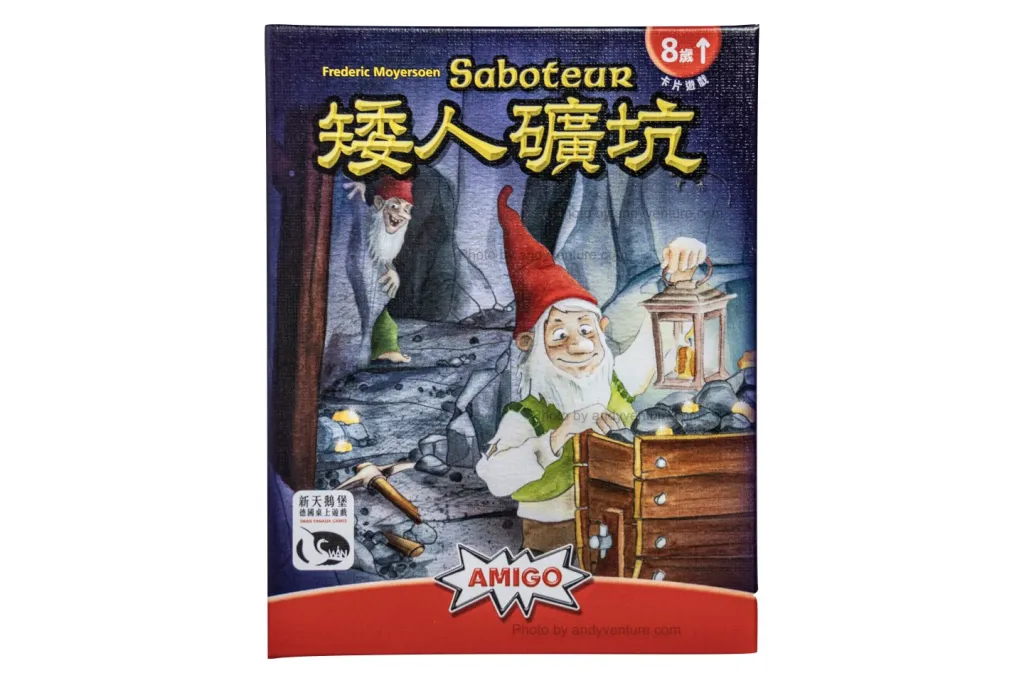 矮人礦坑 Saboteur