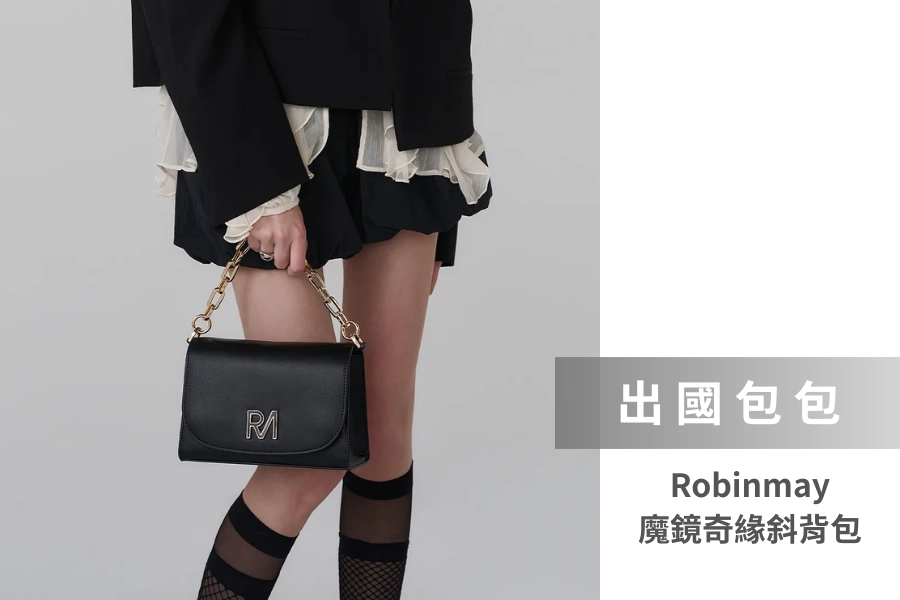 Robinmay 魔鏡奇緣斜背包