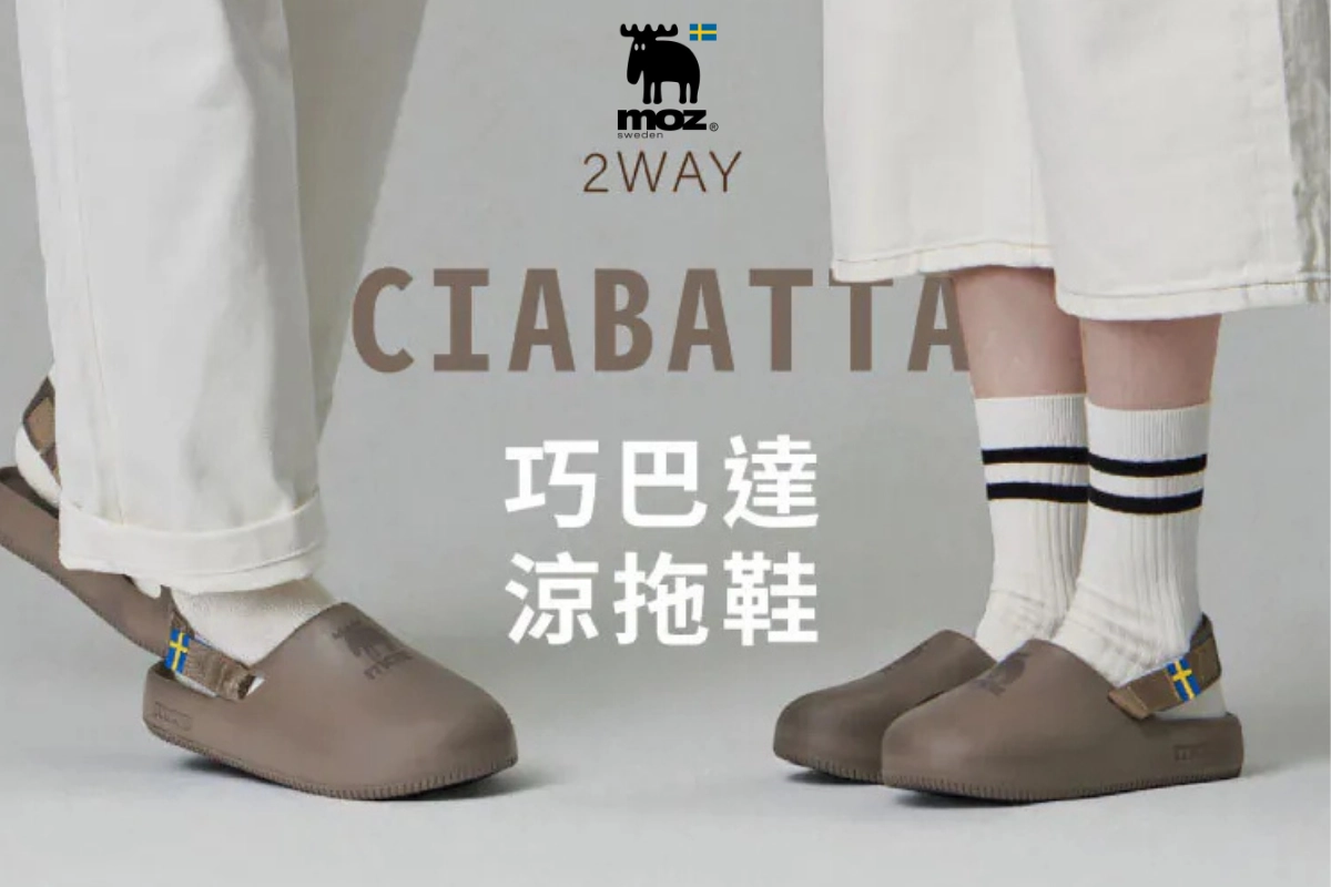 穆勒鞋推薦：moz巧巴達二代 EVA 2WAY穆勒涼拖鞋