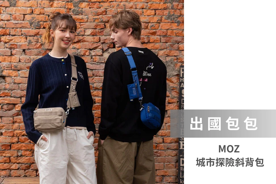 MOZ 防潑水城市探險斜背包
