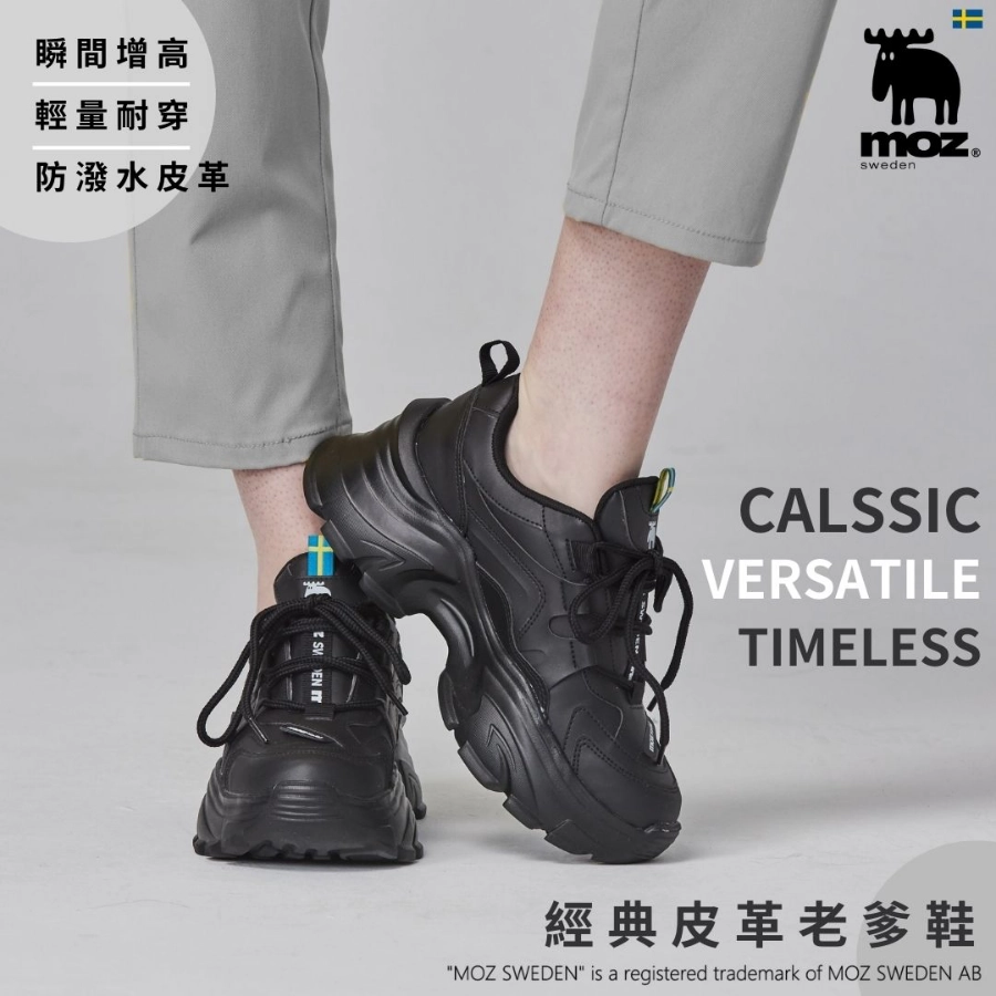 厚底鞋穿搭指南|MOZ老爹鞋