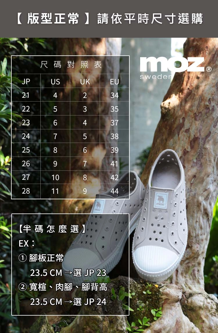 moz水鞋的尺寸選購指南