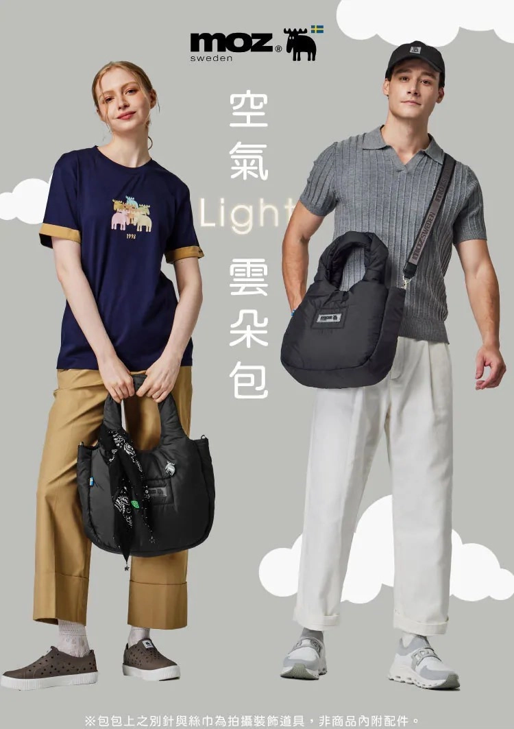 媽媽包推薦:MOZ 雲朵包