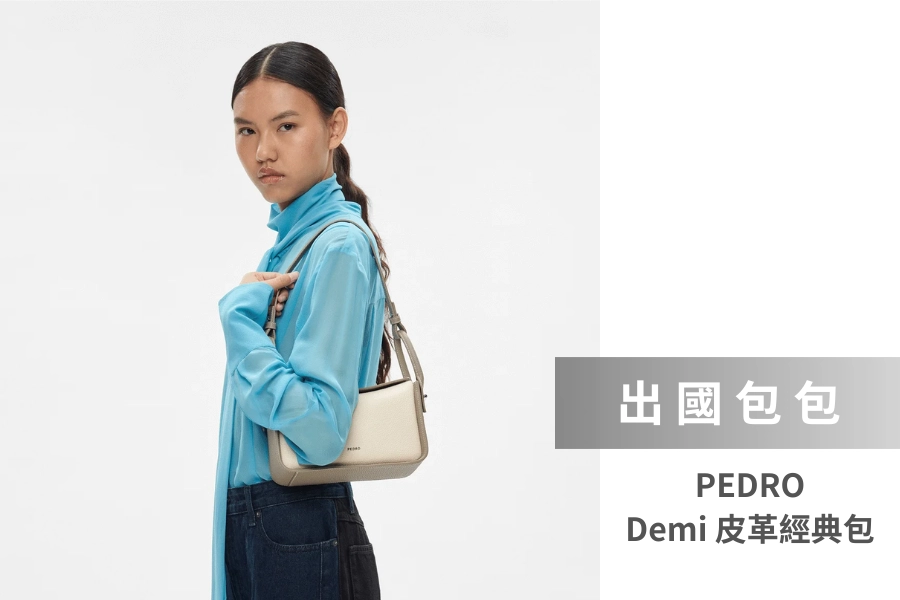 PEDRO Demi 皮革經典包