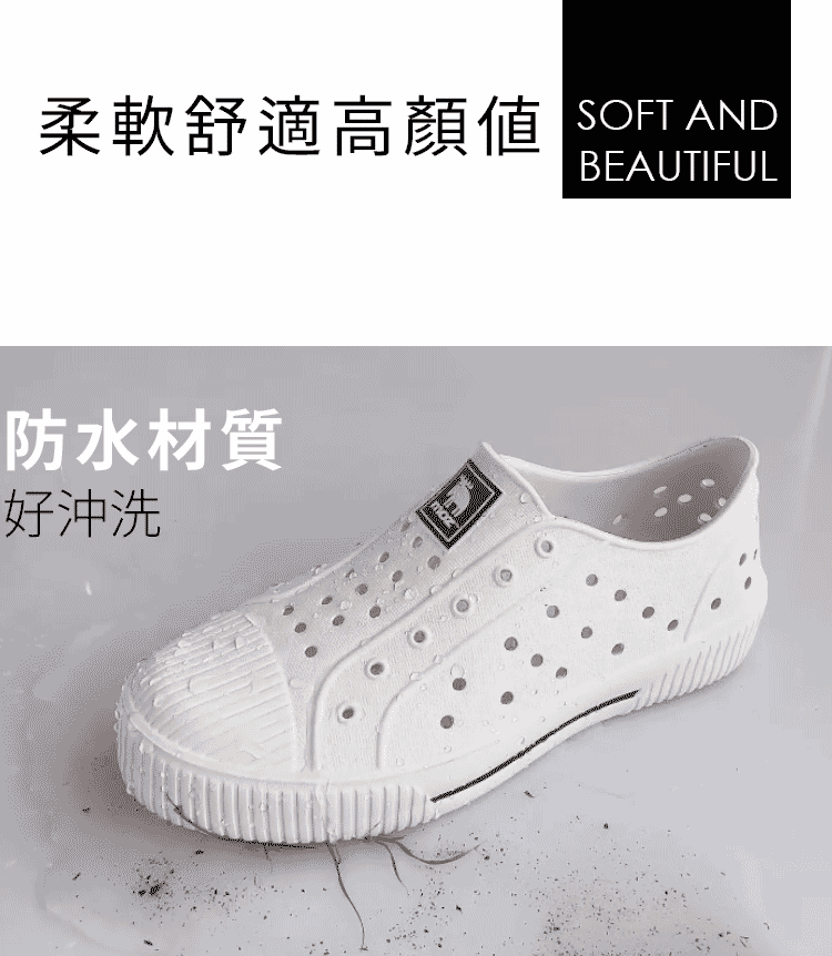 moz 洞洞鞋清洗超方便