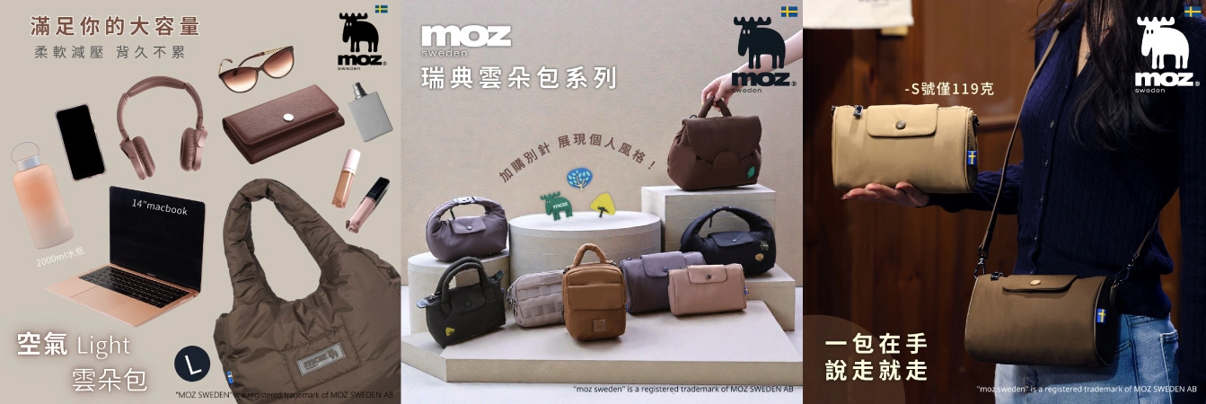 moz包款圖片展示說明