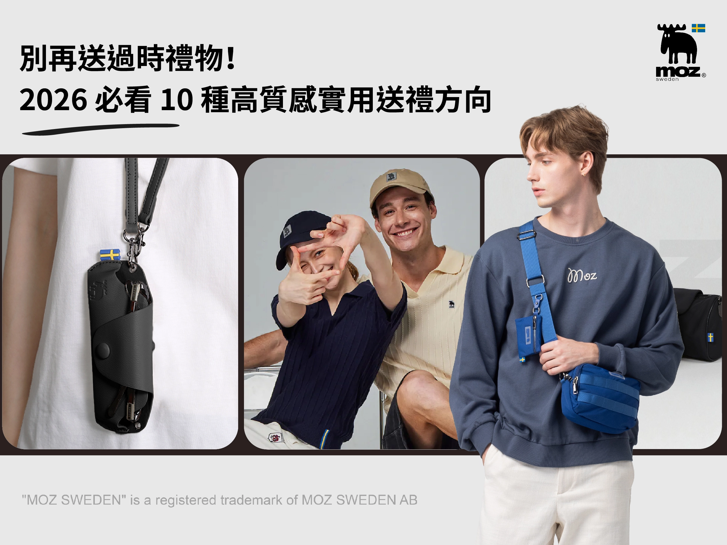別再送過時禮物！ 2026 必看 10 種高質感實用送禮方向