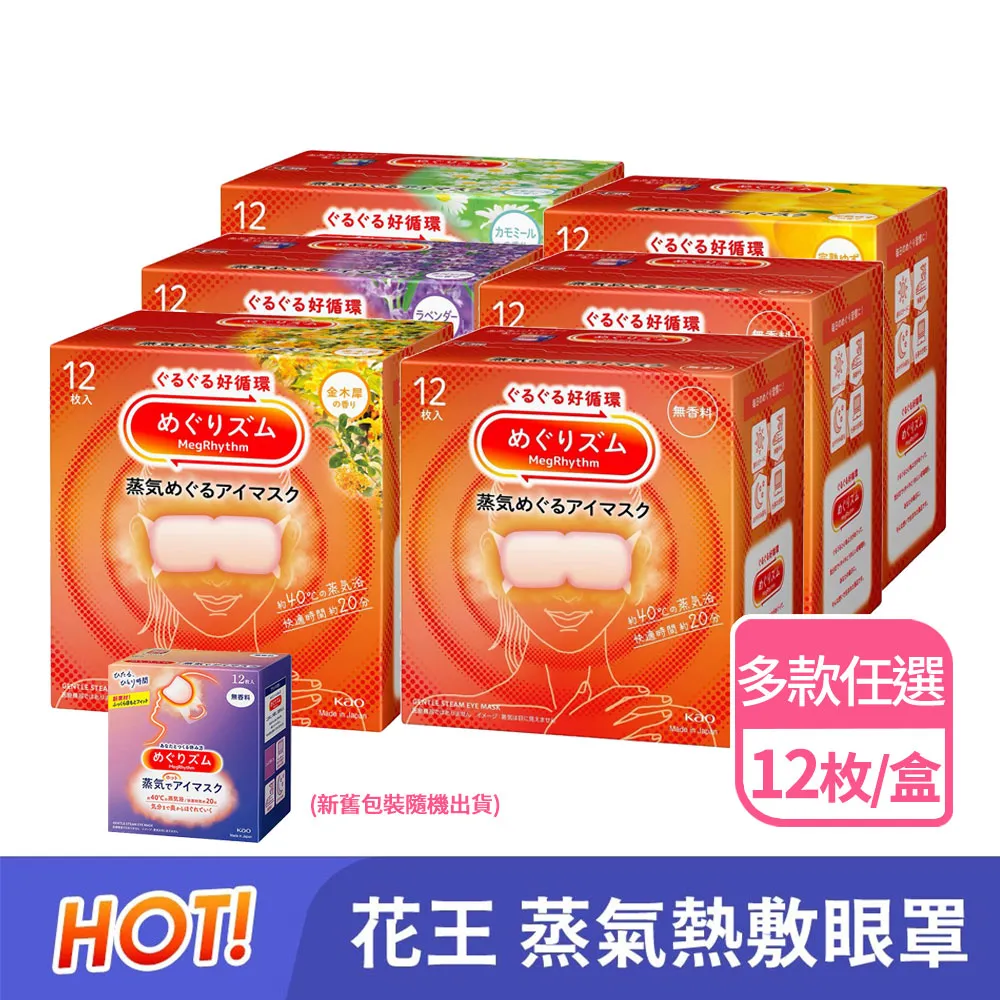 KAO 花王蒸氣眼罩