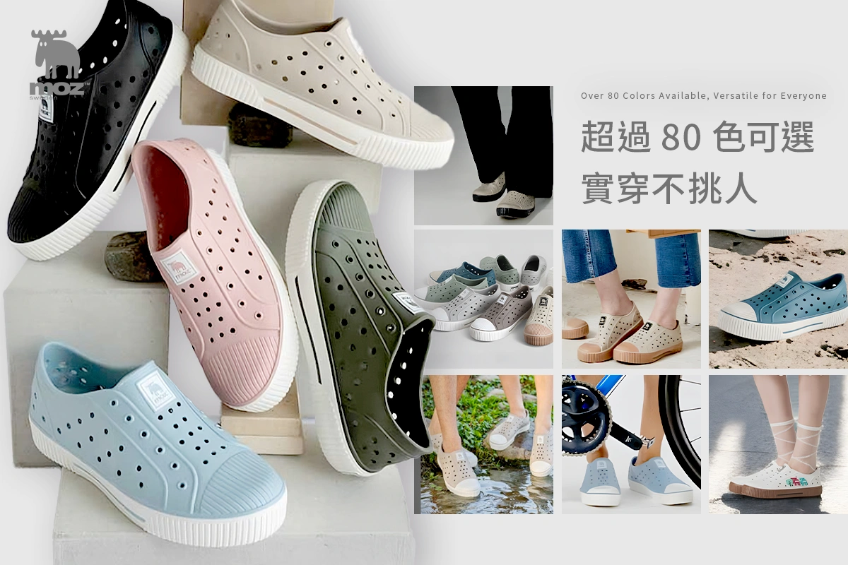 餅乾鞋超過 80 色可選，實穿不挑人