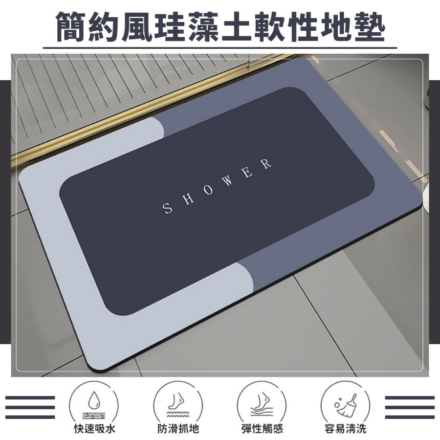  EZlife 天然硅藻土吸水速乾軟地墊