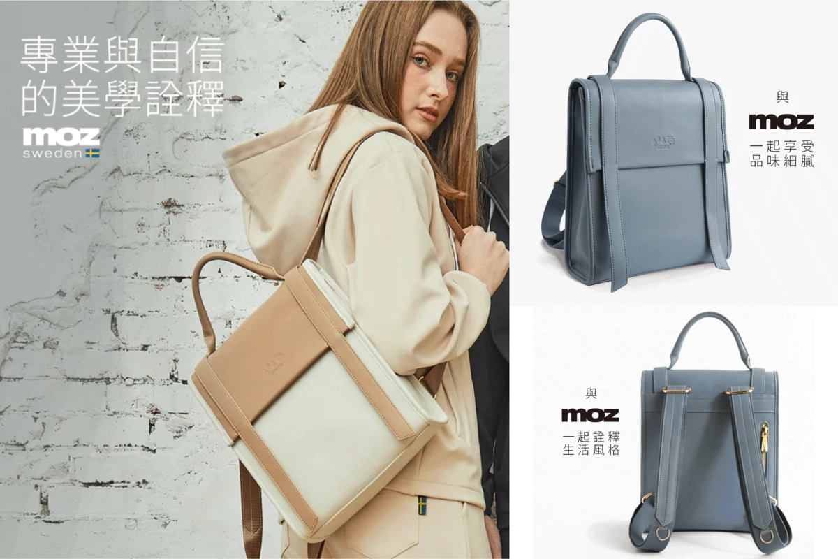 後背包推薦：moz 瑞典駝鹿 奶蓋拚色 防潑水 H-Bag 劍橋後背包