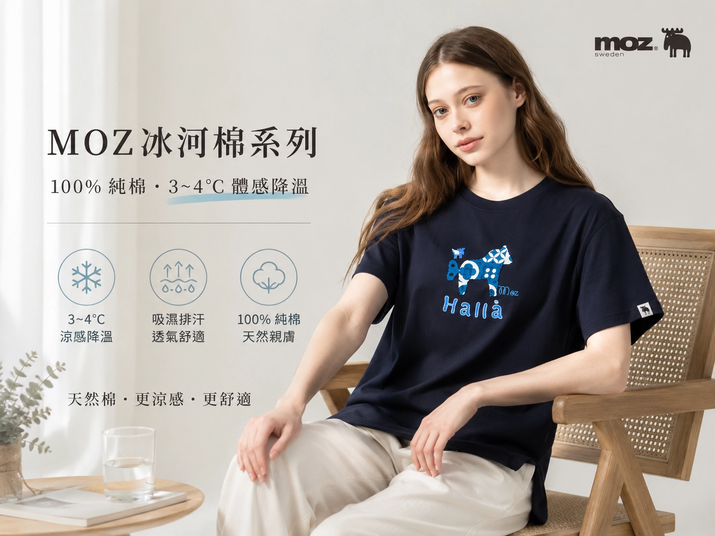涼感衣推薦品牌:MOZ 冰河棉涼感衣