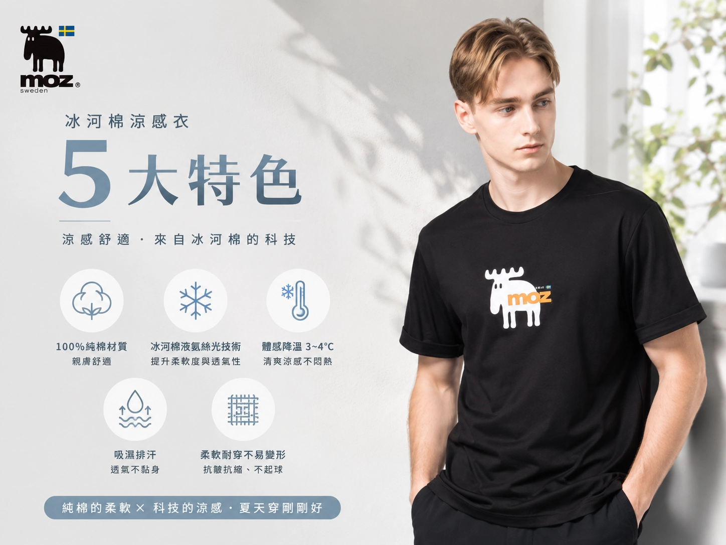 冰河棉涼感衣特色