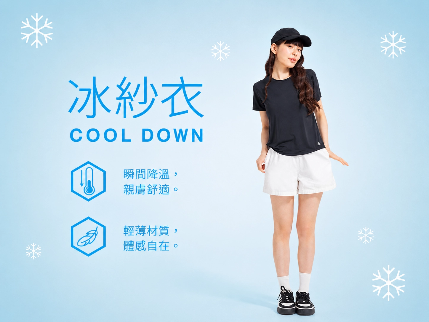 涼感衣推薦品牌:NET 涼感冰紗系列
