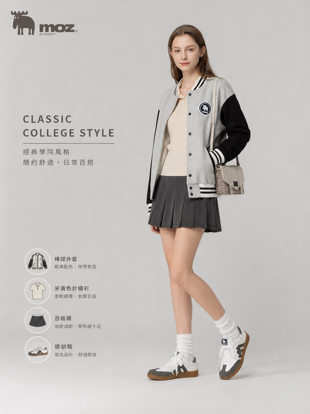 秋冬女生學院風穿搭