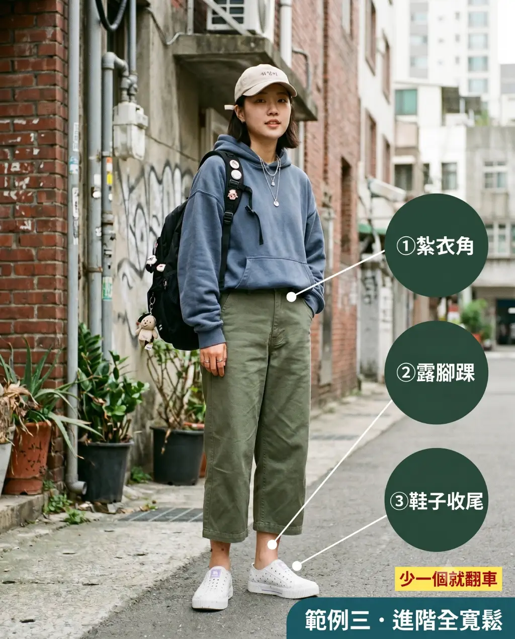 oversize穿搭女生範例三：上下都寬鬆的進階穿法靠三個細節救比例