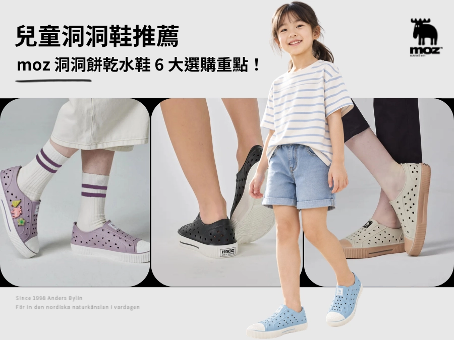 兒童洞洞鞋