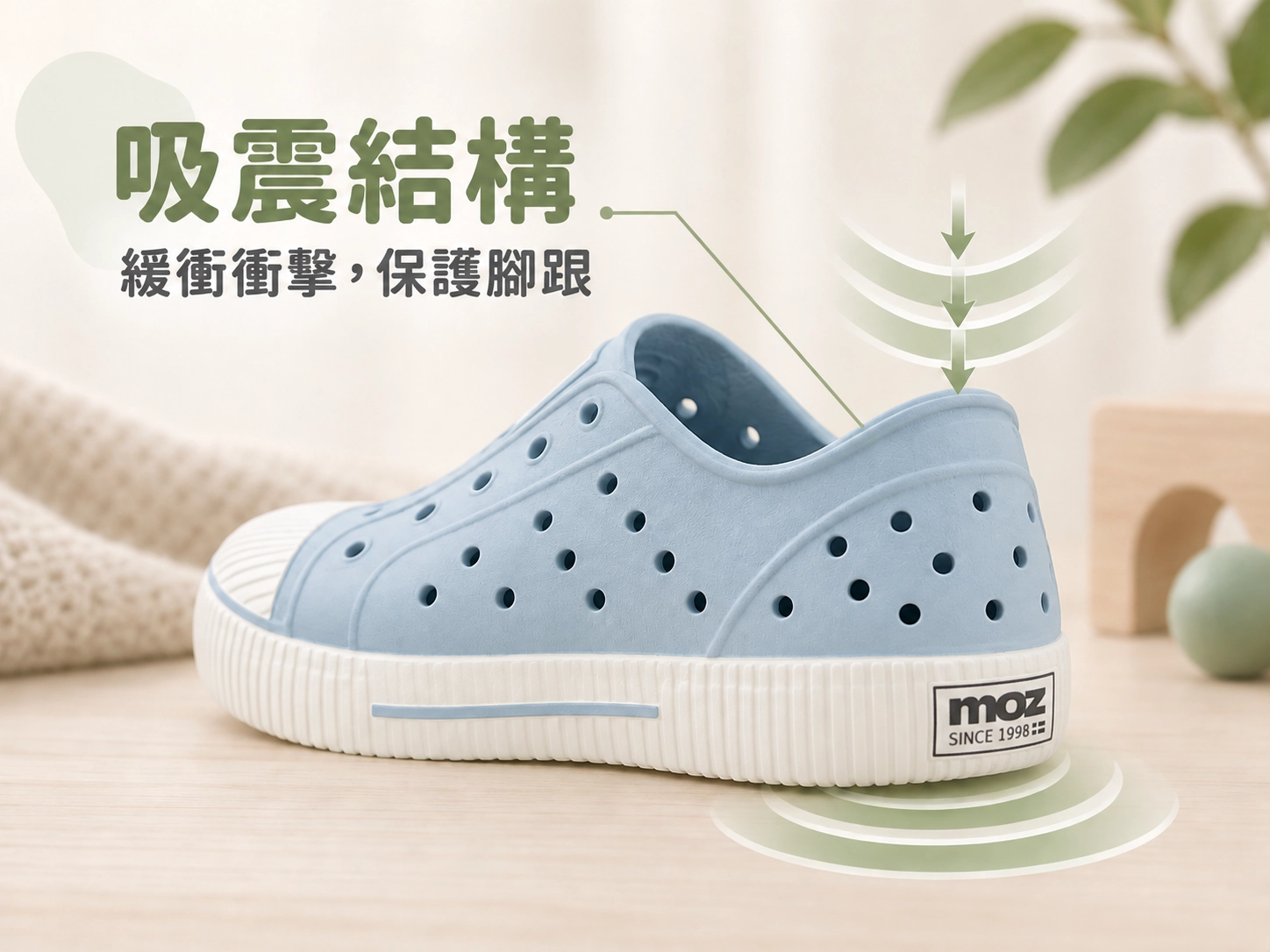 moz 兒童洞洞鞋吸震結構
