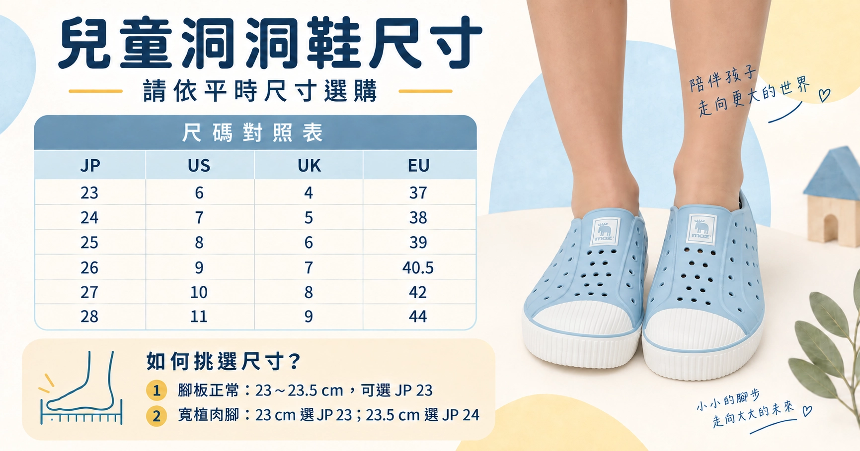 兒童洞洞鞋尺寸